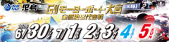児島　–2026-07-05